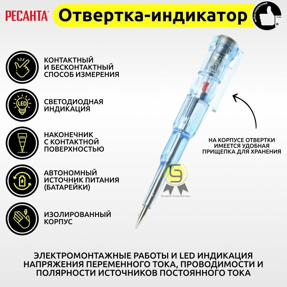 Отвертка-индикатор Ресанта 6877-18 6874 61/10/157 Ресанта