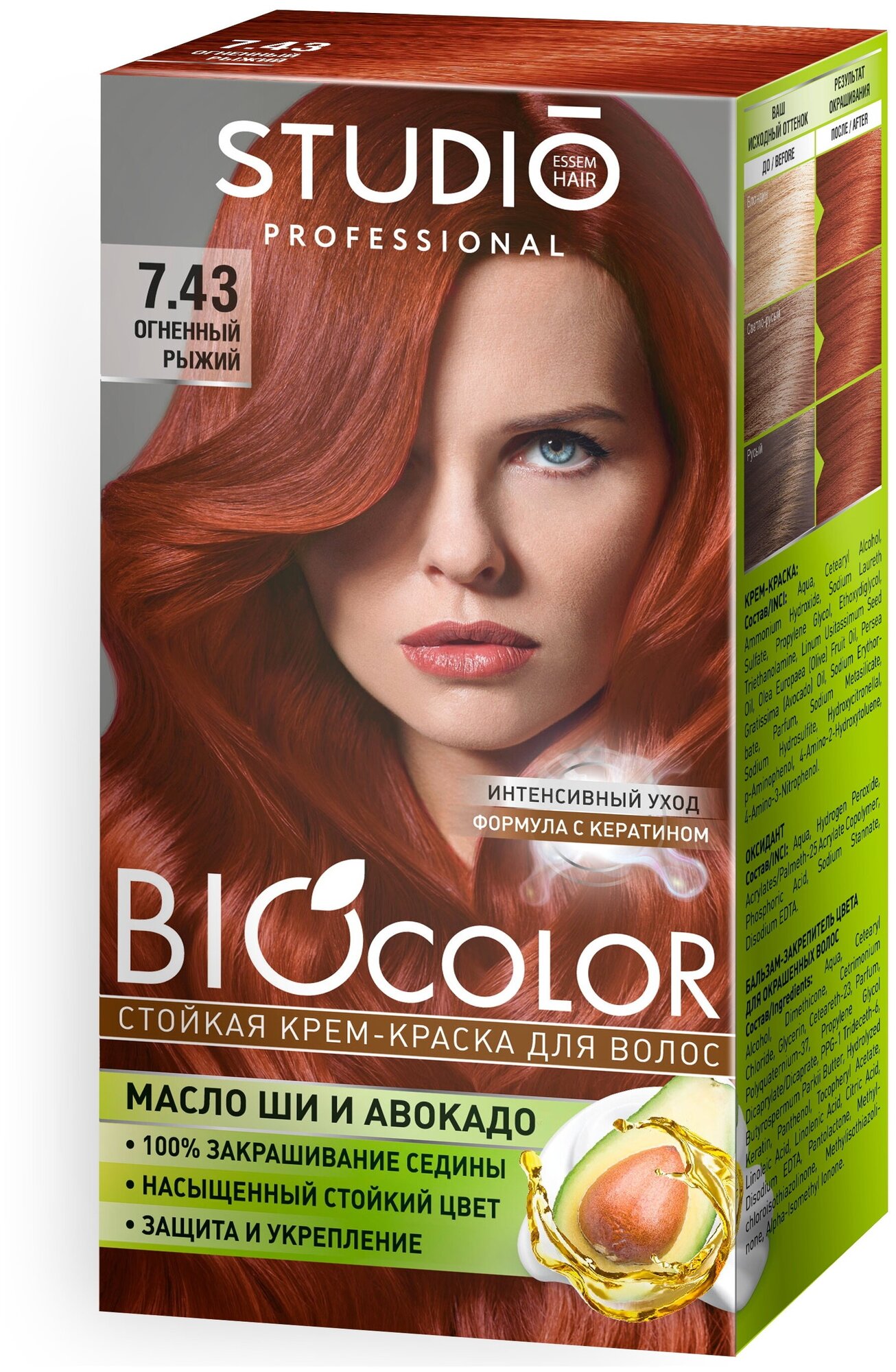 Комплект BIOCOLOR для окрашивания волос STUDIO PROFESSIONAL 7.43 огненный рыжий 2*50+15 мл