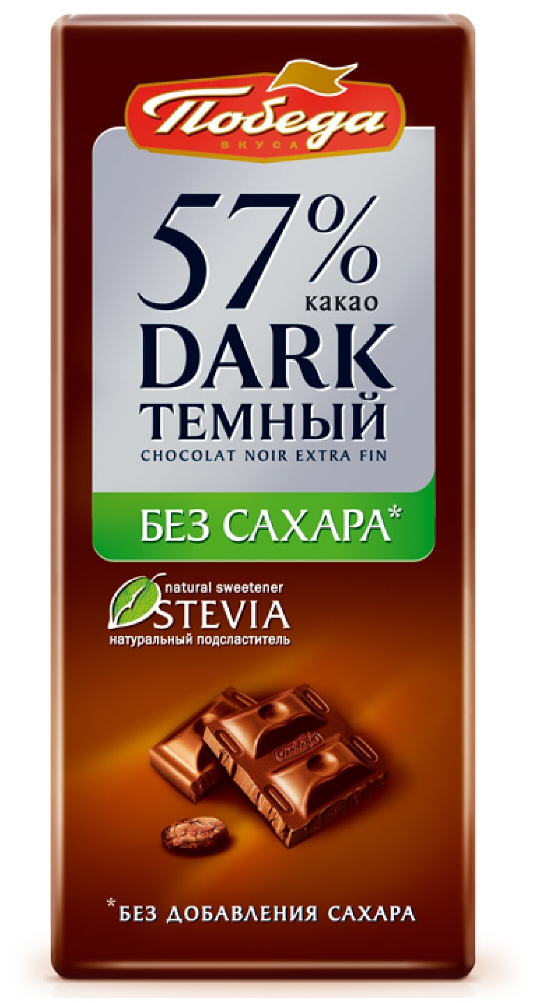 Шоколад Победа вкуса, темный б/сахара, 57% какао 100 г - фото №1