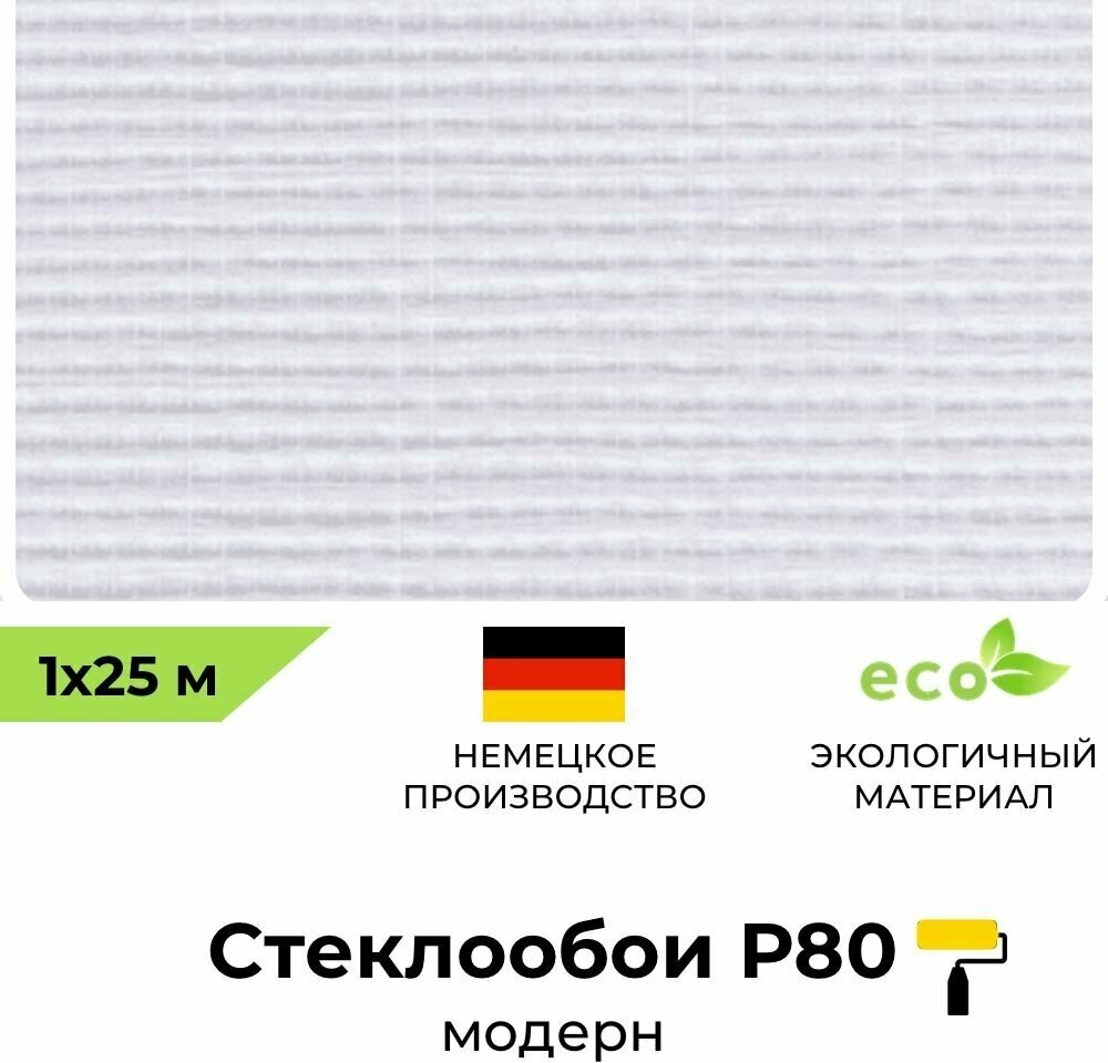 Стеклообои BauTex Profitex P 80 Модерн, 1 х 25 м, плотность 130 г/м2; обои под покраску