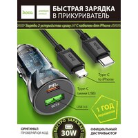 Зарядка для iphone usb Hoco для авто Набор / Зарядка type-c для телефона в машину / Аксессуары для машины / Зарядное устройство для телефона андроид