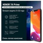 TPU плёнка глянец Honor 7A Prime - изображение