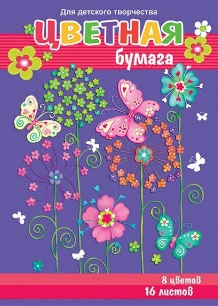 Цветная бумага Феникс "Цветы и Бабочки" (16 листов, 8 цветов) 44919