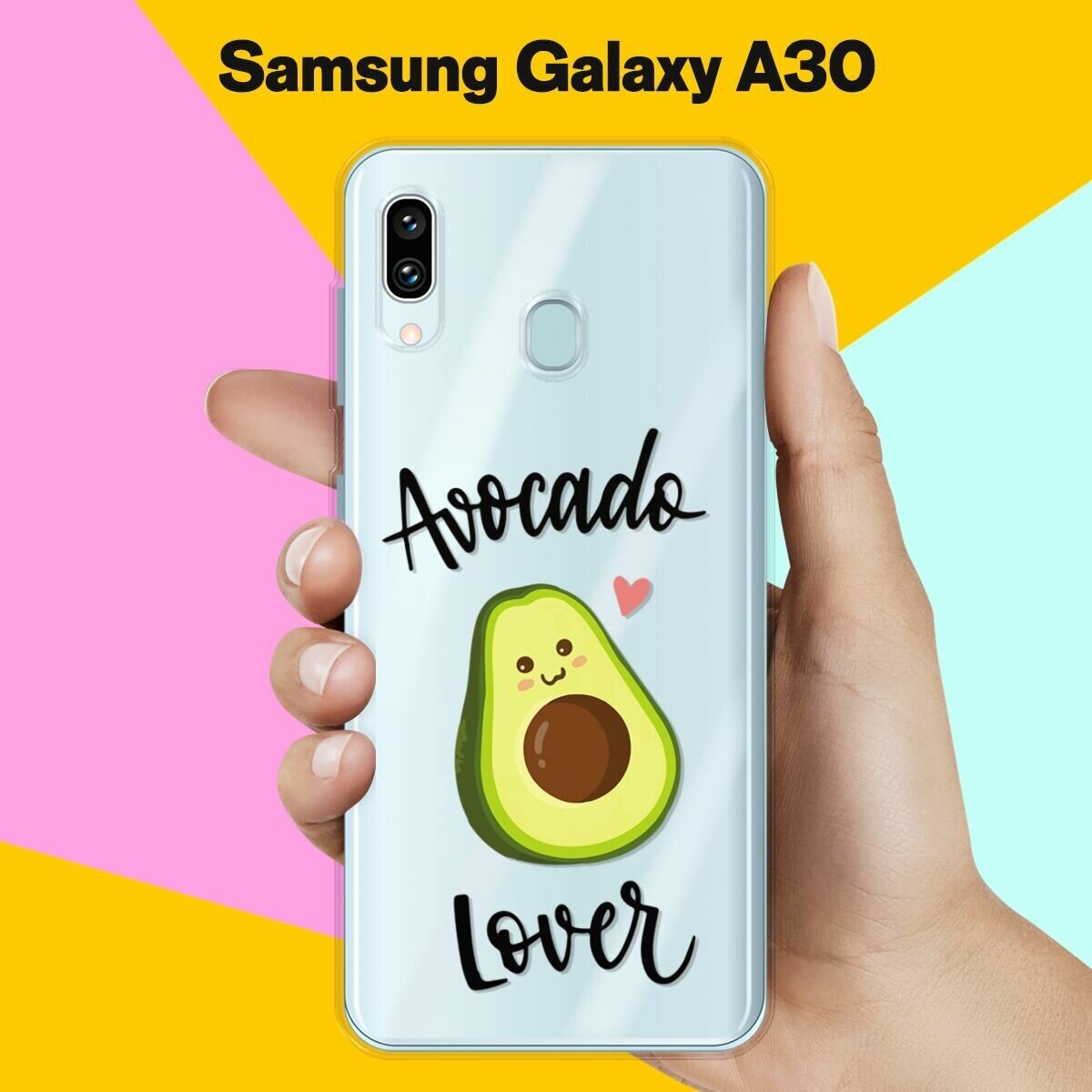 Силиконовый чехол на Samsung Galaxy A30 Avocado Lover / для Самсунг Галакси А30