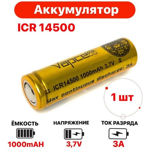 Аккумулятор 14500 Li-ion Vapcell 1000mAh 3A