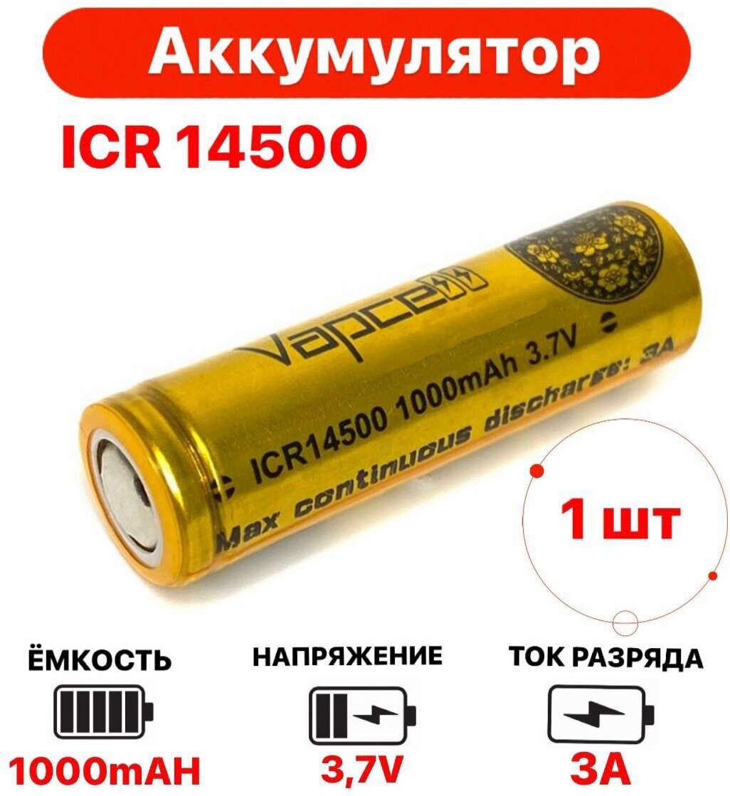 Аккумулятор 14500 Li-ion Vapcell 1000mAh 3A