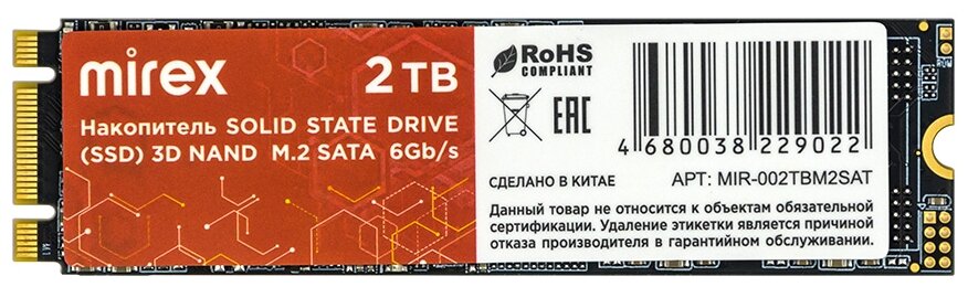 Твердотельный диск 2TB Mirex N535N, M.2 2280, SATA III, [R/W - 530/450 MB/s] TLC