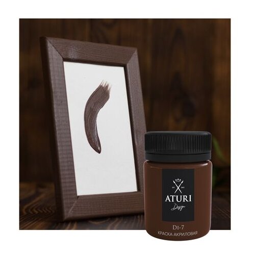 Краска акриловая Aturi цвет коричневый 60 г