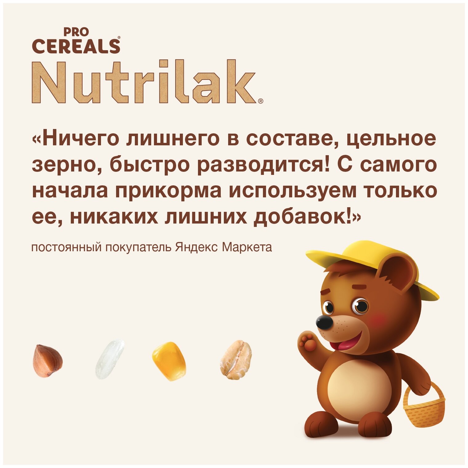 Каша мультизлаковая Nutrilak Premium Pro Cereals цельнозерновая безмолочная, 200гр - фото №4