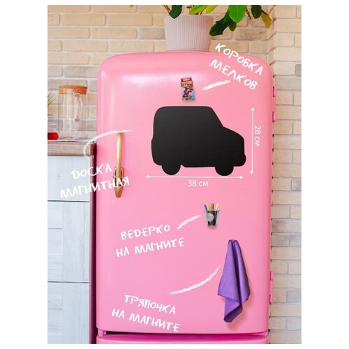фото Магнитная меловая доска doski4you "машинка" для рисования на холодильник, комплект / детская грифельная мел