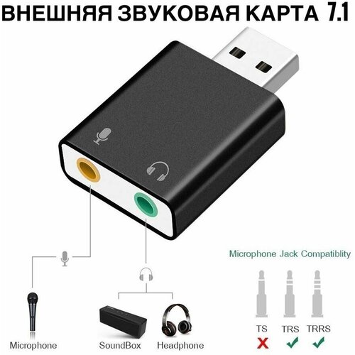 Внешняя звуковая карта 7.1, USB адаптер звука для ПК (7.1)