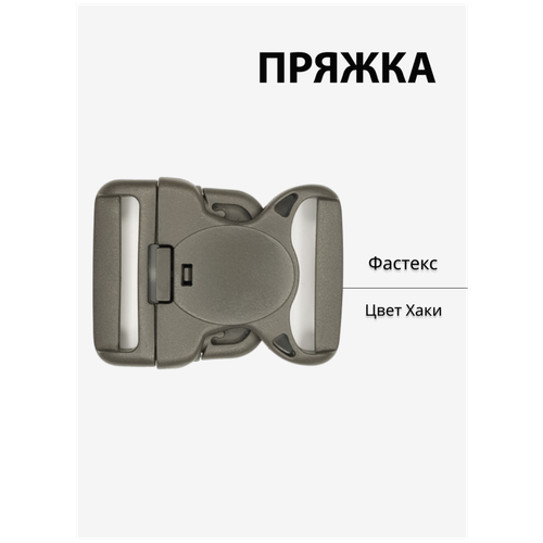 Пряжка пластиковая фастекс 50 мм с усиленной фиксацией хаки 499₽