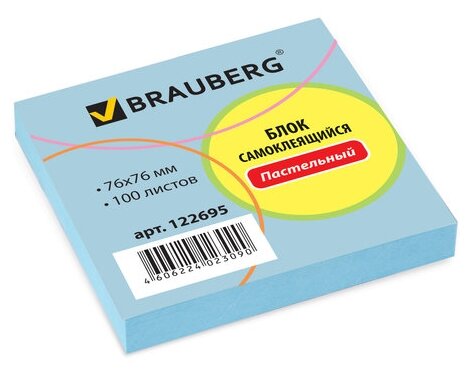 BRAUBERG Блок самоклеящийся 76х76 мм 100 листов 122690/122695/122696/122697