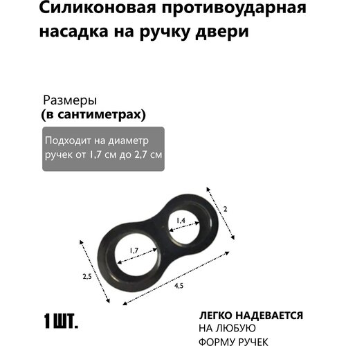 Стопор для двери Силиконовая накладка- защита на ручку двери / противоударная насадка на ручку двери, 1 шт