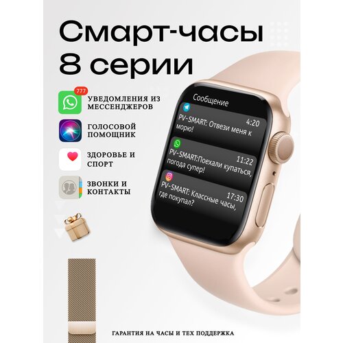 Смарт часы smart watch женские золотые, детские Smart watch 8 series