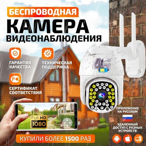 Камера видеонаблюдения для дома для дачи 4G WIFI камера для улицы CCTV 3MP с блоком питания 376500₽