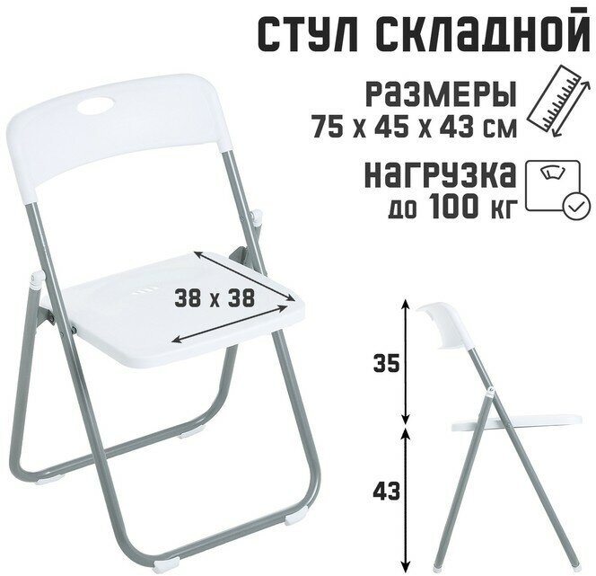 фото Стул складной на металлическом каркасе, белый