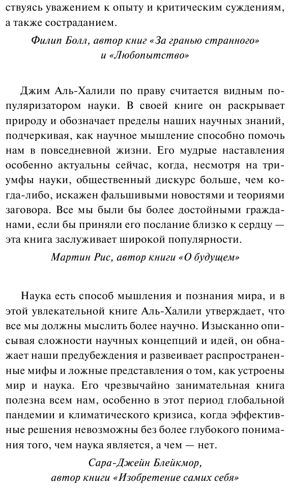 Радость науки. Важнейшие основы рационального мышления - фото №7