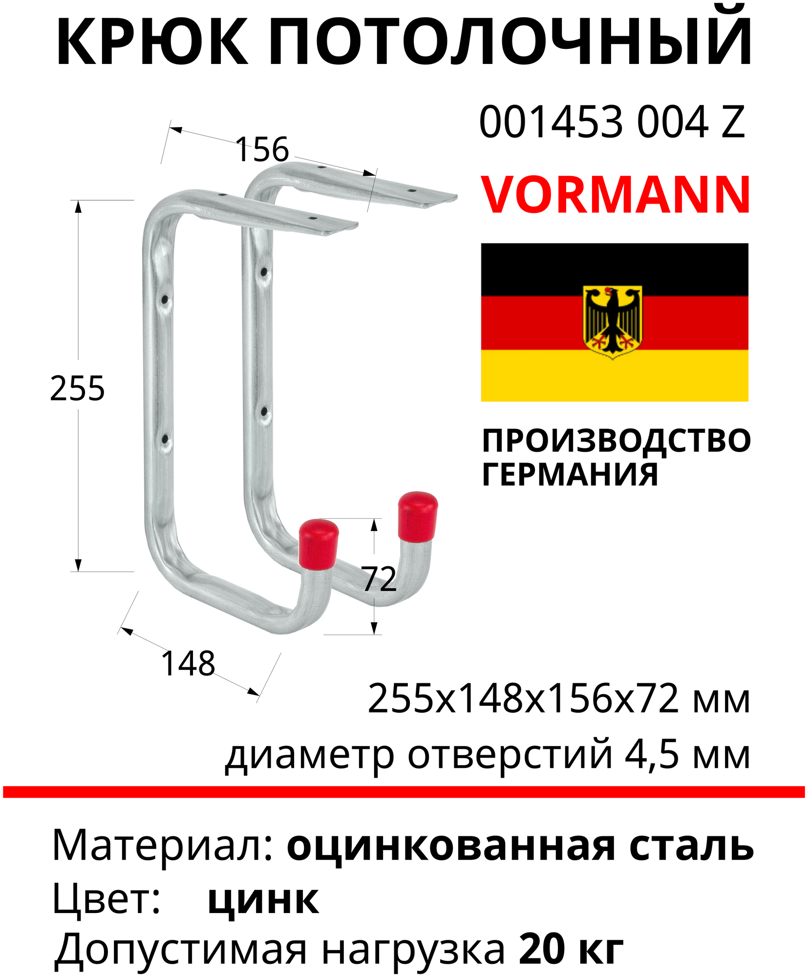 Настенный/потолочный крюк VORMANN 255х148х72х156 мм, оцинкованный, 20 кг 001453 004 Z