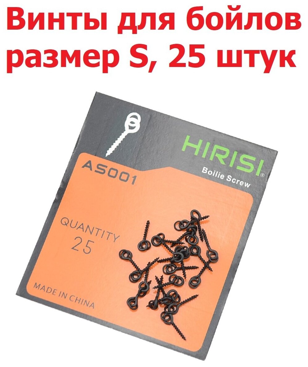 Крепление для плавающих насадок, размер S, 8 мм (25 винтов для бойлов) / Винт для бойлов / шуруп для бойлов / Саморез для бойлов / Карповый монтаж