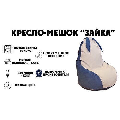 Кресло-мешок 