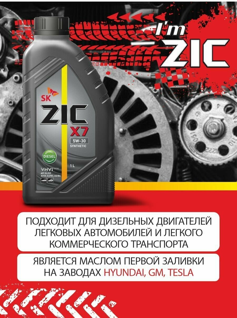 Синтетическое моторное масло ZIC X7 DIESEL 5W-30