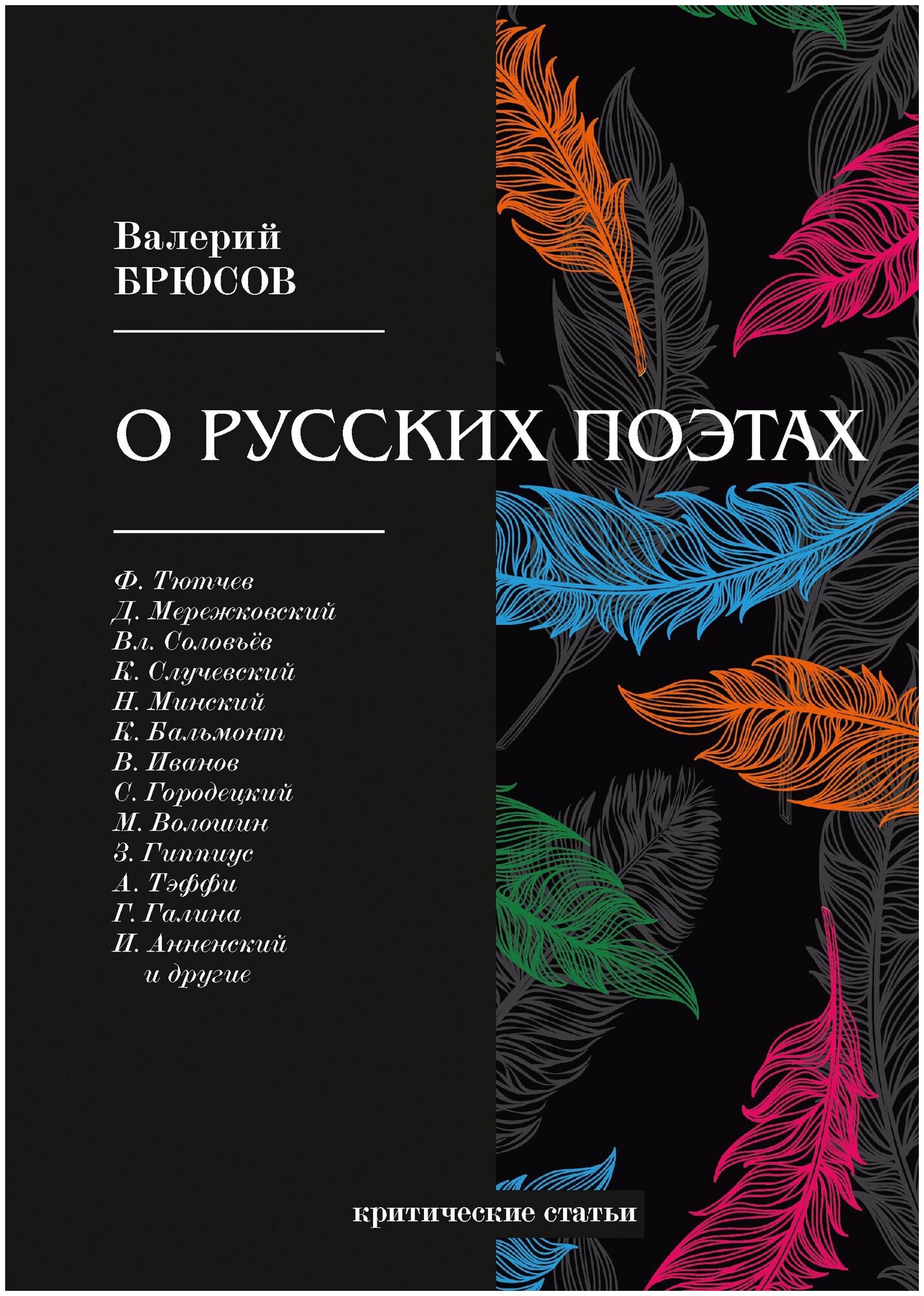 О русских поэтах