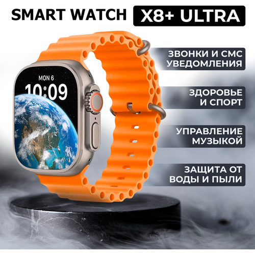 Смарт часы Premium Series X8 Plus Ultra с влагозащитой дисплей 49mm 894900₽