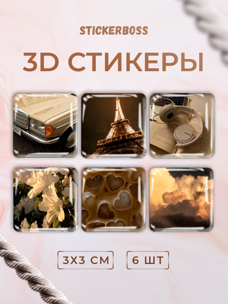 3D стикеры 3д наклейки на телефон Бежевая эстетика муд