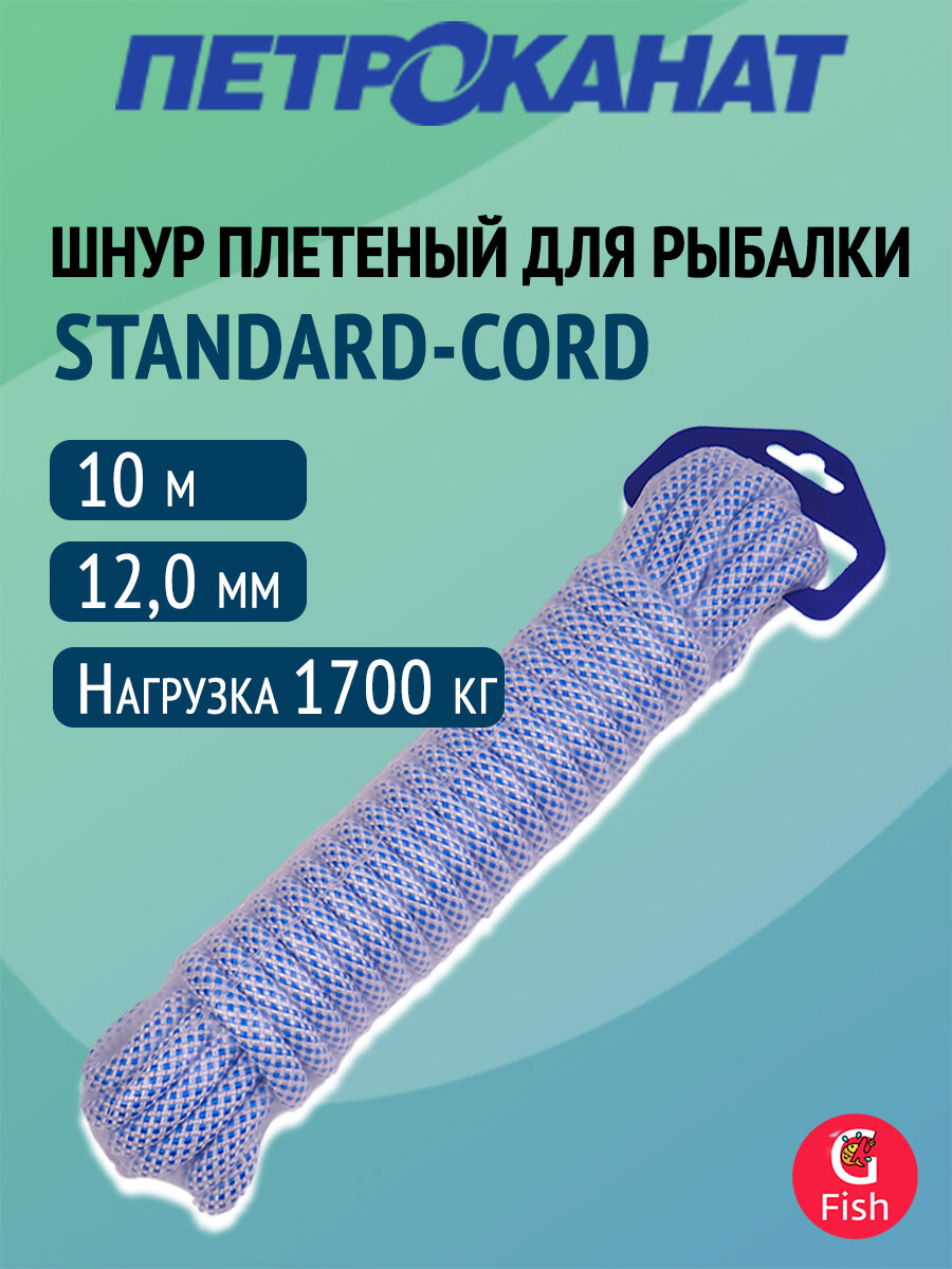 Шнур плетеный Петроканат STANDARD-CORD 120 мм (10 м) бело-синий евромоток