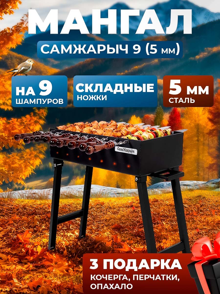 Мангал складной для дачи Самжарыч 9 толщина 5 мм