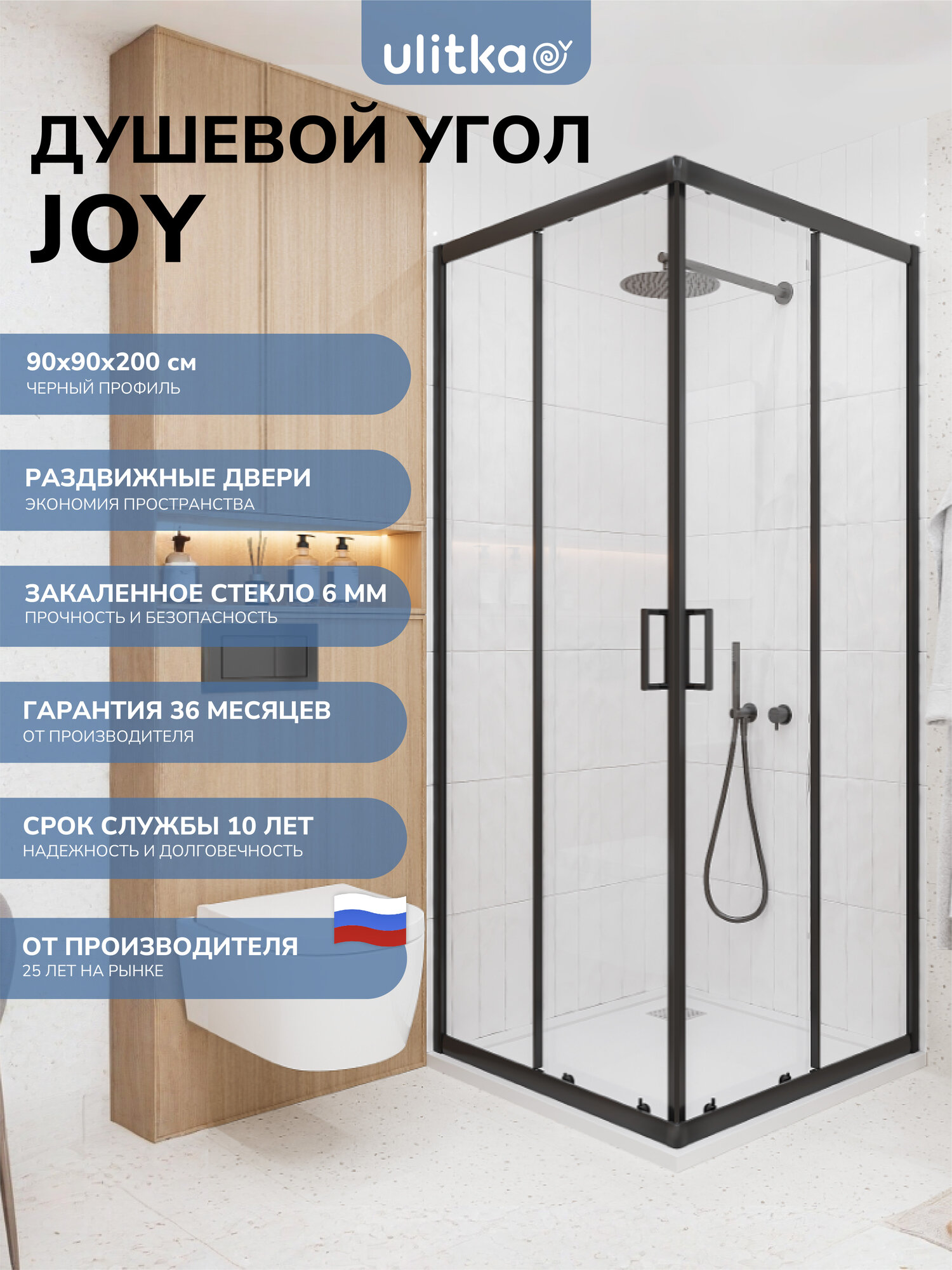 Душевой угол 90х90х200 см. Ulitka Joy стекло прозрачное профиль черный