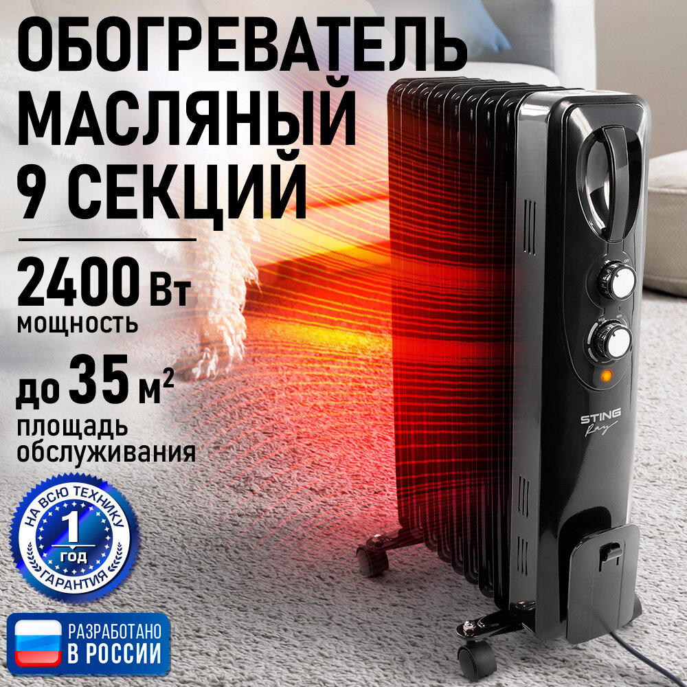 Обогреватель конвектор масляный радиатор STINGRAY ST-OH1000B черный жемчуг