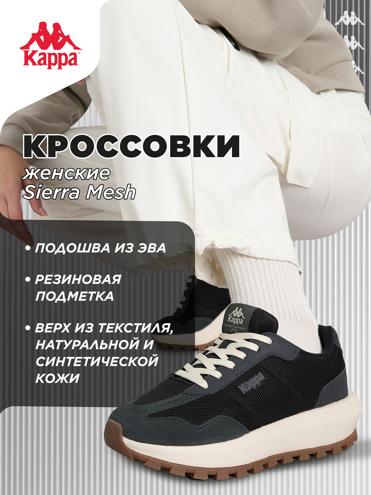 Кроссовки Kappa SIERRA MESH W