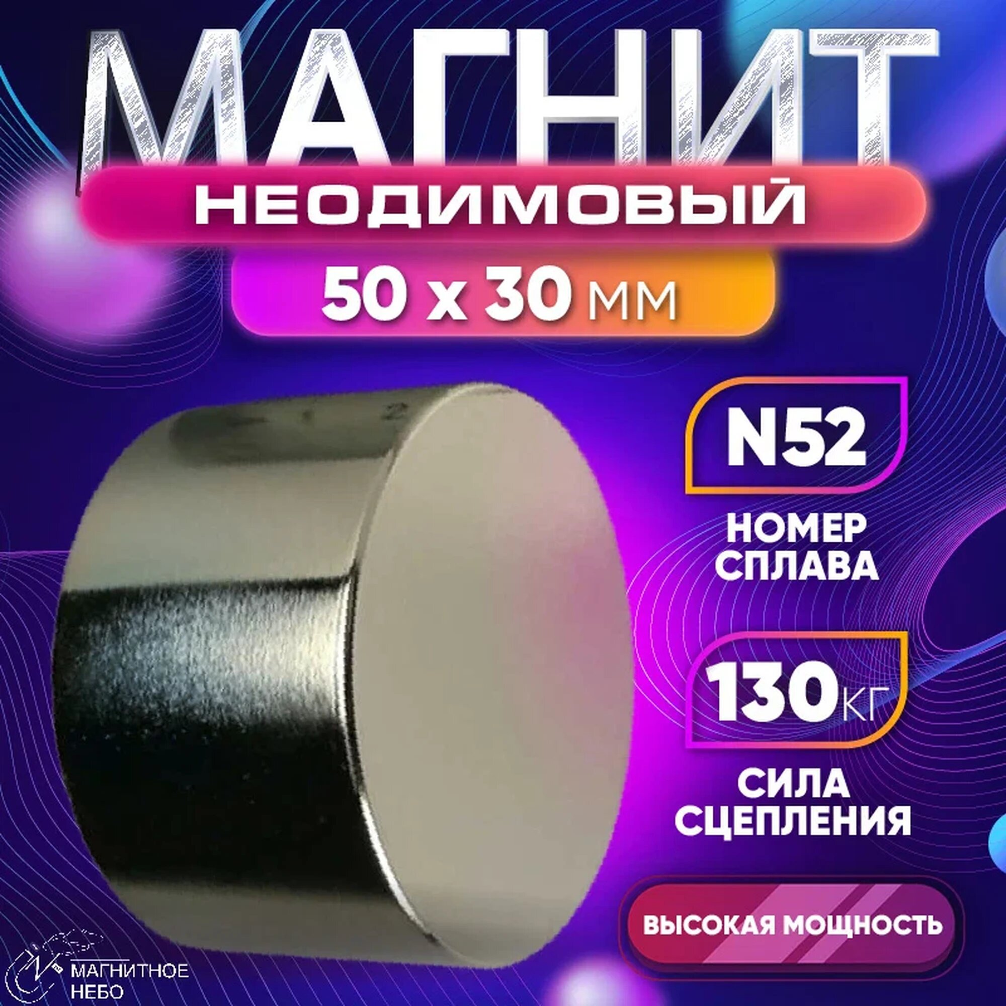 Неодимовый магнит мощный 50х30 мм, N52