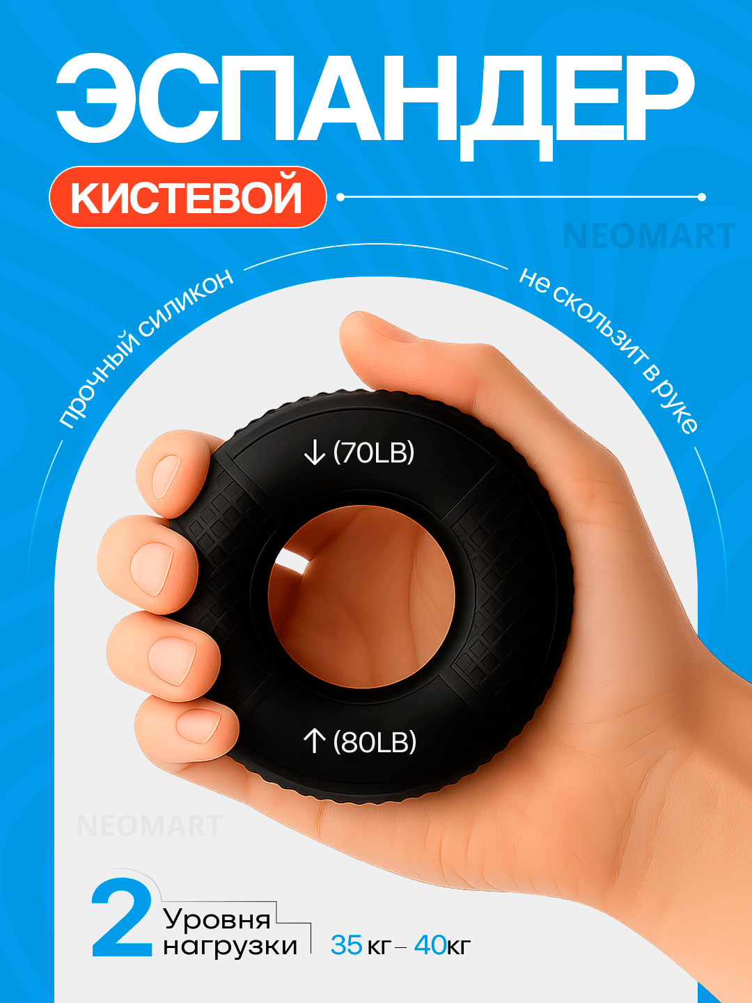 Эспандер кистевой для рук, 2 уровня нагрузки, от 35 до 40 кг