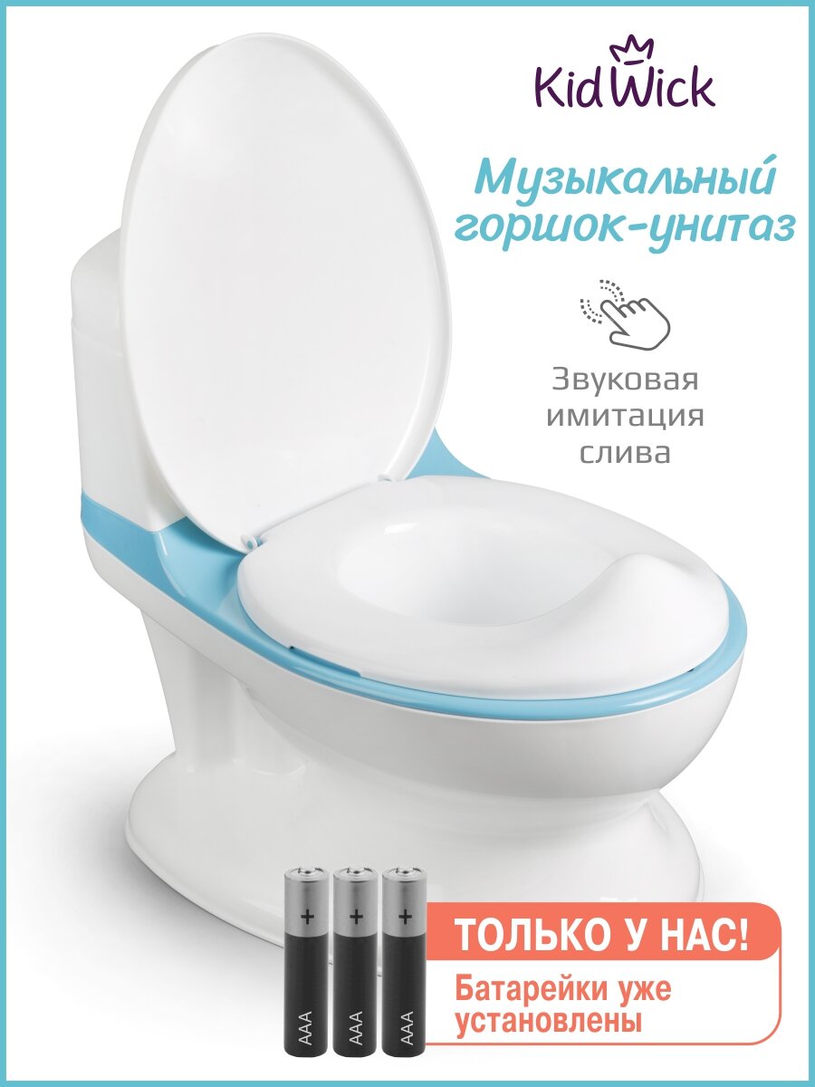 Детский горшок KidWick, музыкальный, со спинкой, съемной чашей, бело-голубого цвета