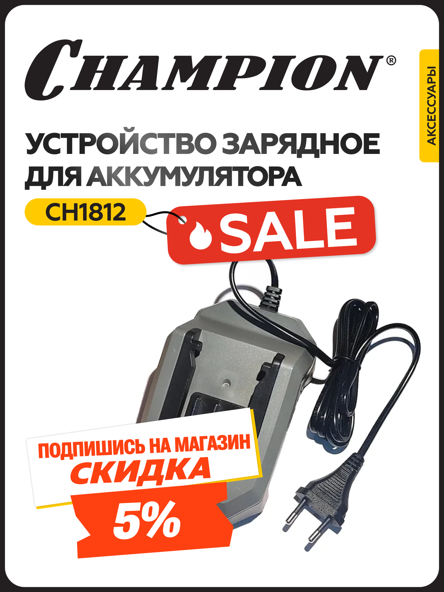 Устройство зарядное CHAMPION CH1812 70 Вт 230 В 24 А