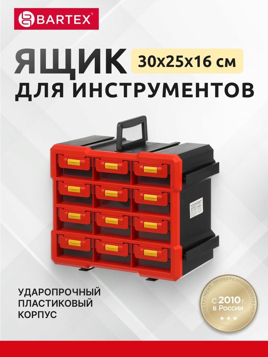 Ящик-органайзер для инструмента, 30х25х16 см, пластик, Bartex, 06448, 12 ячеек, 27803550366