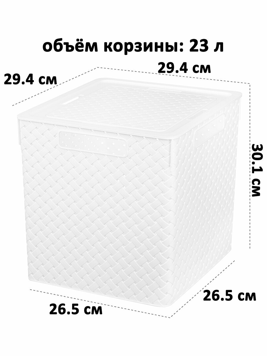 Коробка, корзинка для хранения 2 шт Береста квадратная с крышкой 23 л 29,4х29,4х30,1 см EL Casa, цвет белый, набор — фото 1