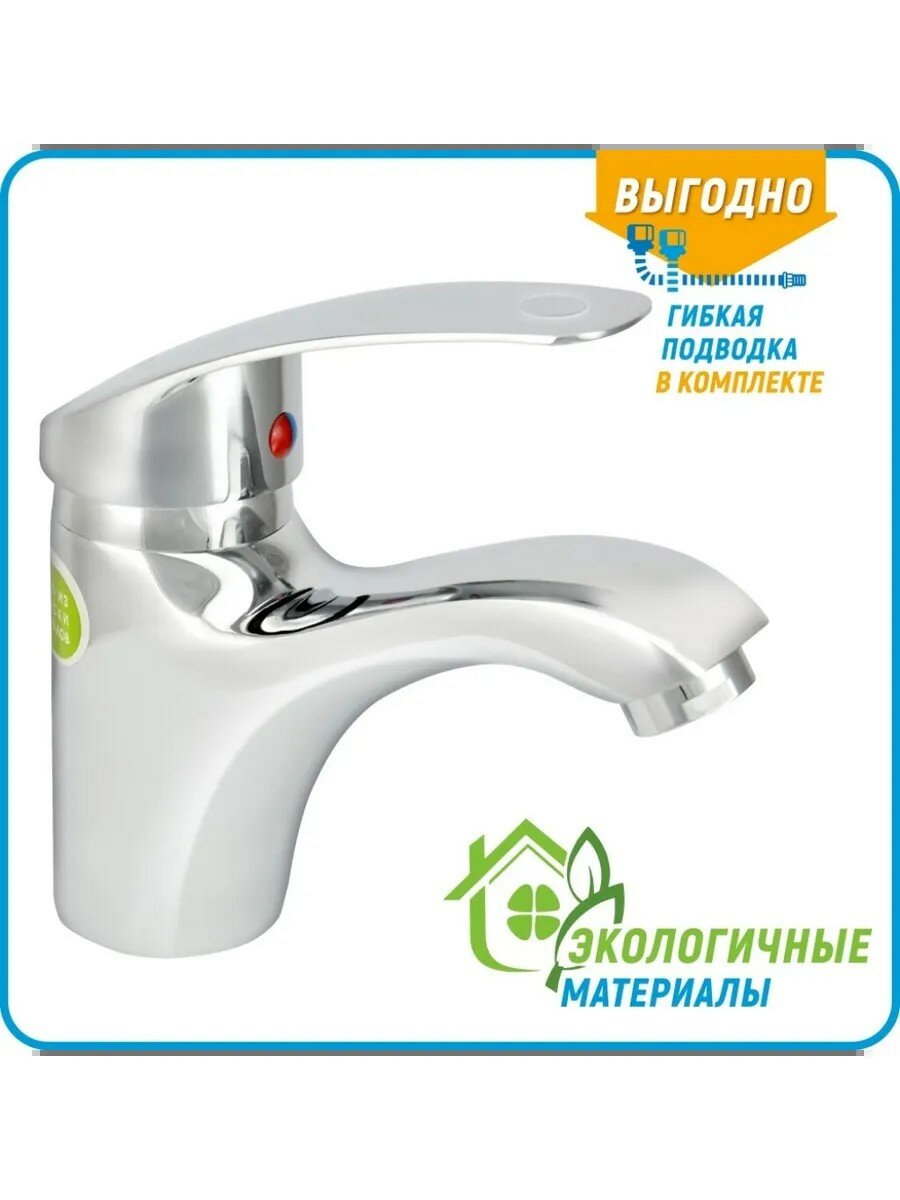 Смеситель для раковины Juguni короткий излив с картриджем хром 0402.701