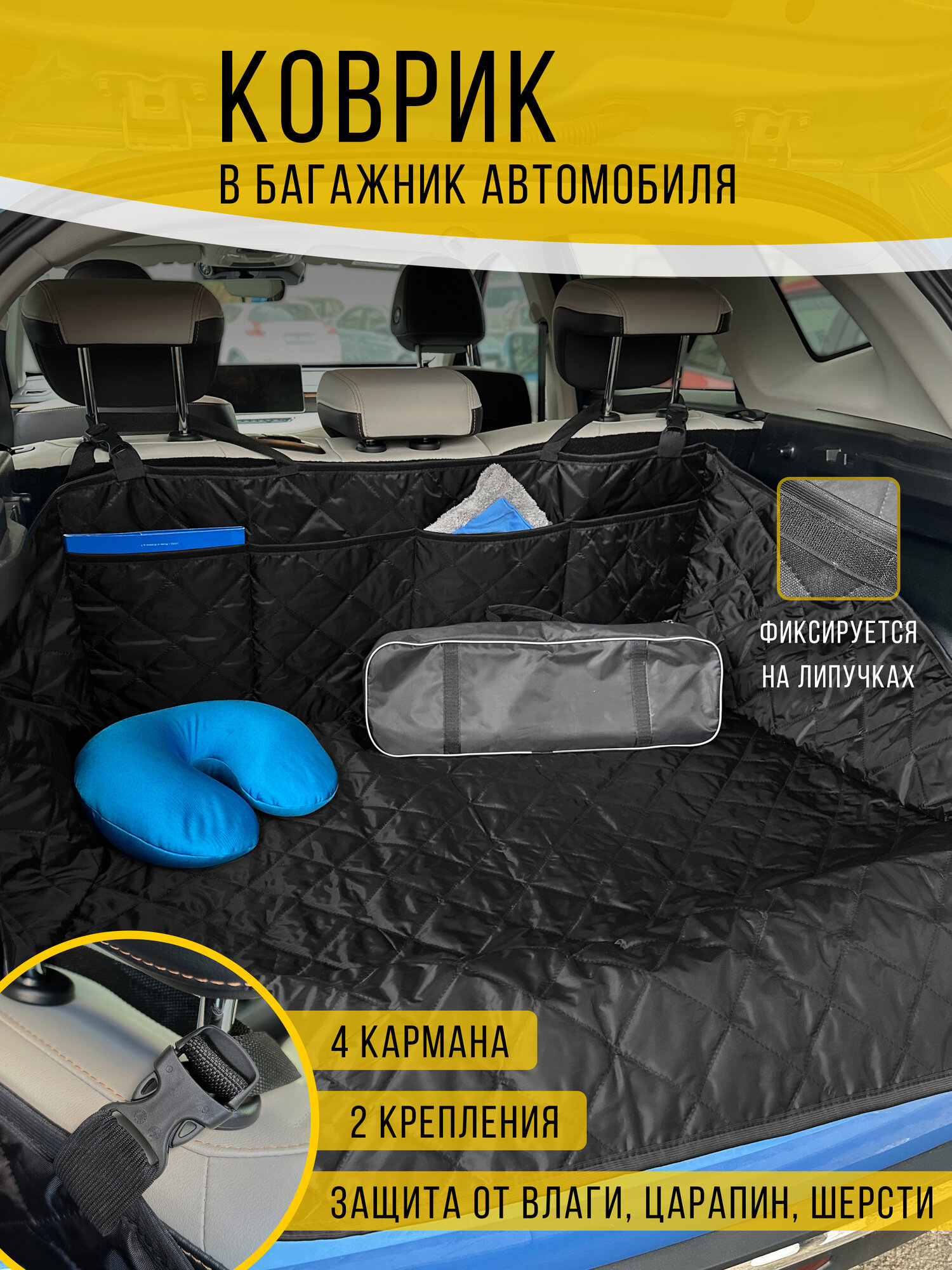 Коврик в багажник с органайзером