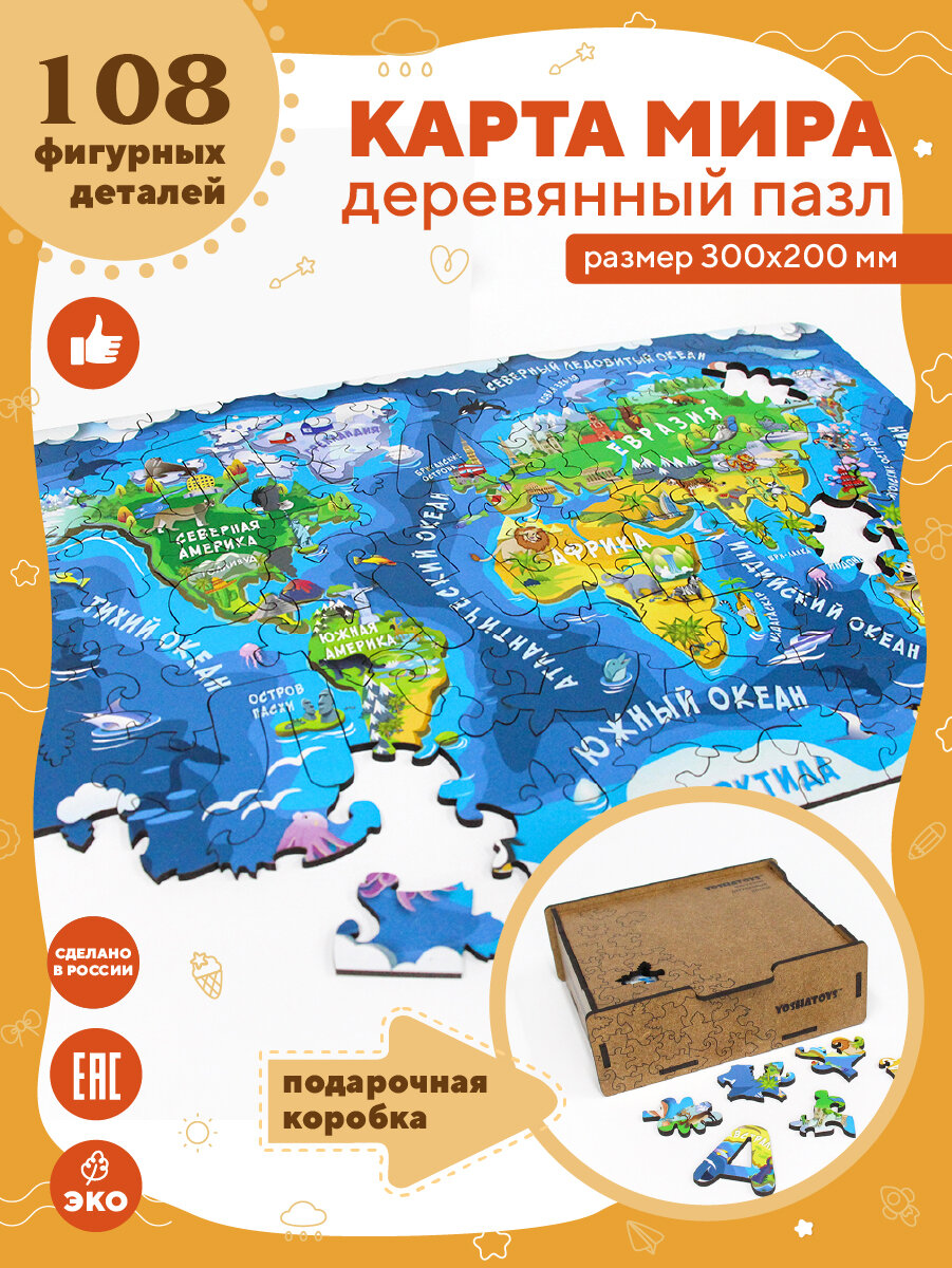 Пазл деревянный YOSHATOYS "Карта мира- моря и океаны" премиум артикул PZL-19
