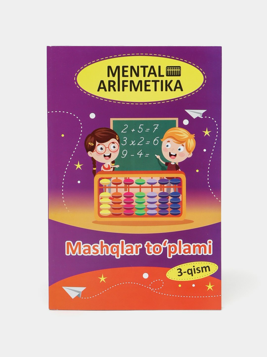 Mental arifmetika 3 qism — D. Xudaybergenova tomonidan bolalar tafakkurini kengaytiruvchi ilhomli kitob