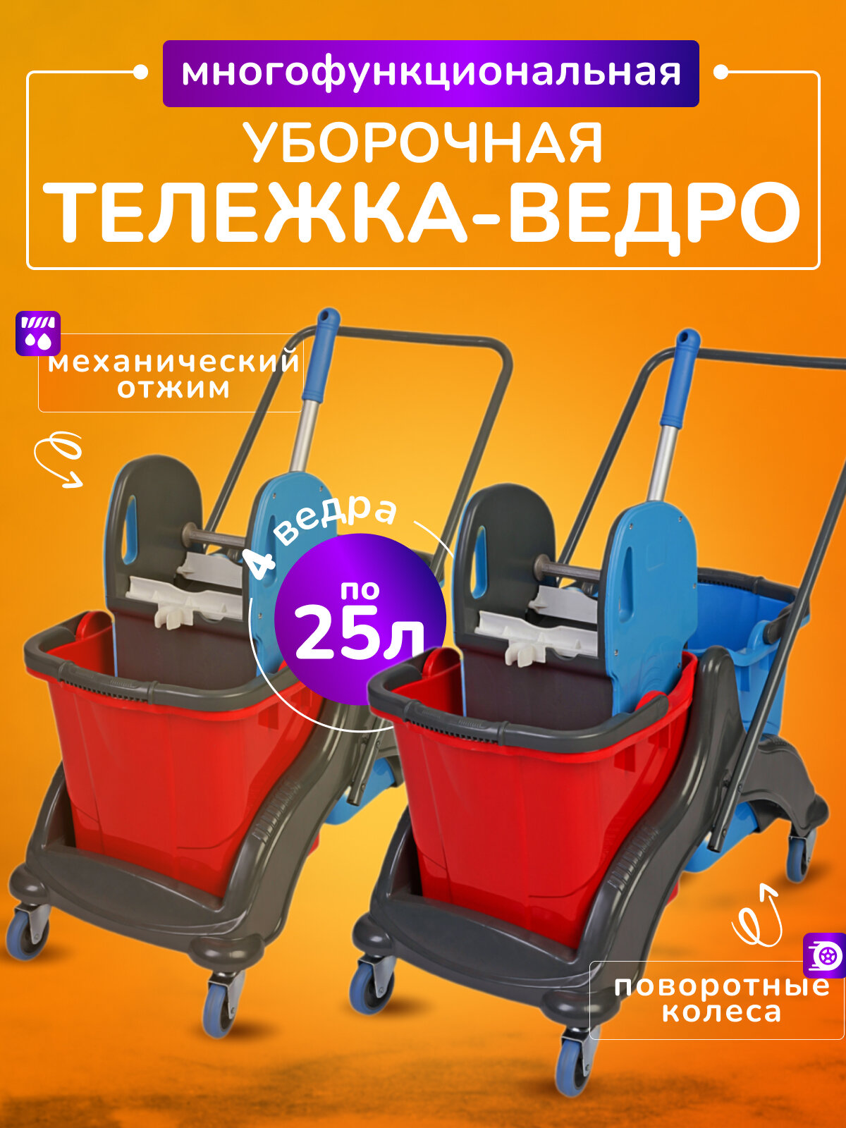 Тележка уборочная ACG с ведрами 2*25л комплект 2шт