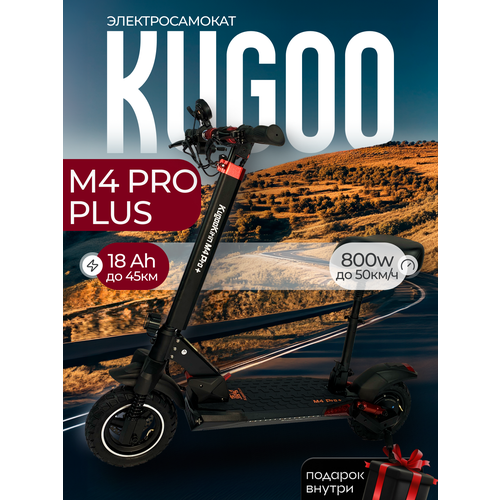 Электросамокат Kugoo Kirin M4 Pro Plus, взрослый, максимальная скорость 45 км/ч, дальность хода 45 км.