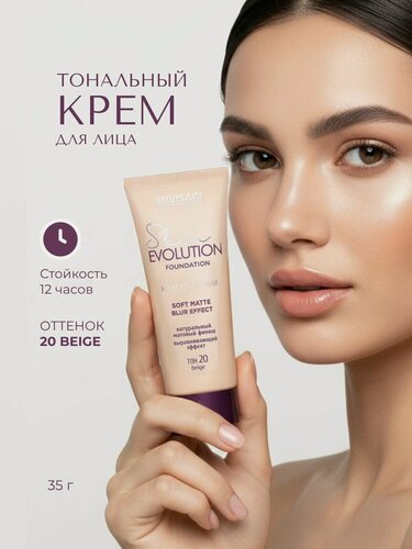Изображение товара Тональный крем для лица LUXVISAGE Skin Evolution Soft matte blur effect, тон 20 Beige