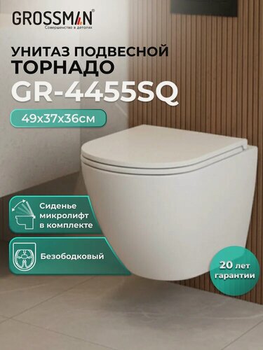Изображение товара Унитаз подвесной Grossman Торнадо GR-4455SQ с микролифтом, безободковый, без бачка, антивсплеск, фаянсовый, белый, глянцевый, овальный, сиденье для унитаза в комплекте