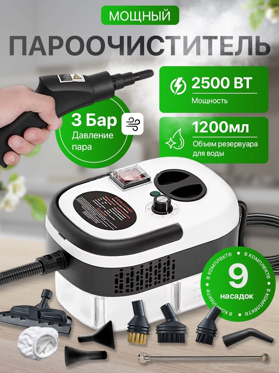 Пароочиститель 9 насадок в комплекте 6 ступеней мощности 2500 Вт мощный