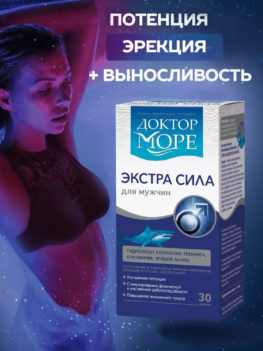 Экстра Сила витамины для потенции, мужской силы и энергии, профилактики простатита, кукумария, трепанг БАД 30 капсул